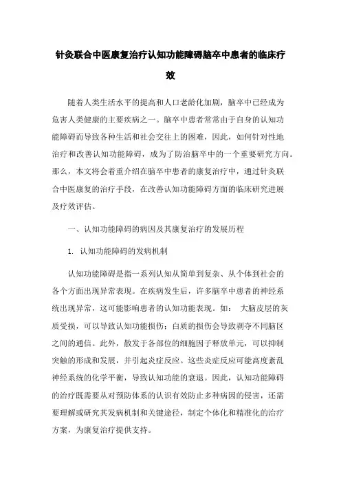 针灸联合中医康复治疗认知功能障碍脑卒中患者的临床疗效