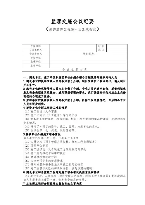 装饰装修工程监理交底会议纪要