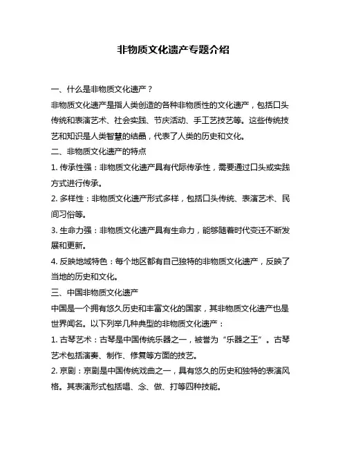 非物质文化遗产专题介绍