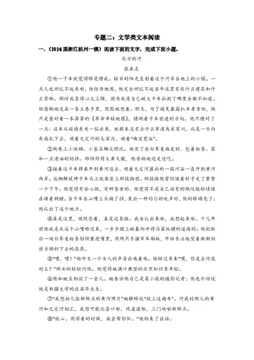 2024届新高考语文考前30天好题训练专题二：文学类文本阅读(原卷版)