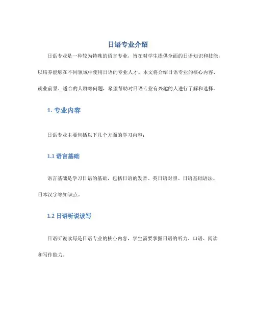 日语专业介绍