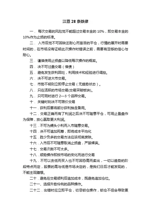 江恩28条铁律