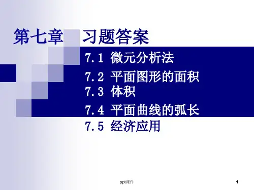 概率统计课件第七章练习册答案