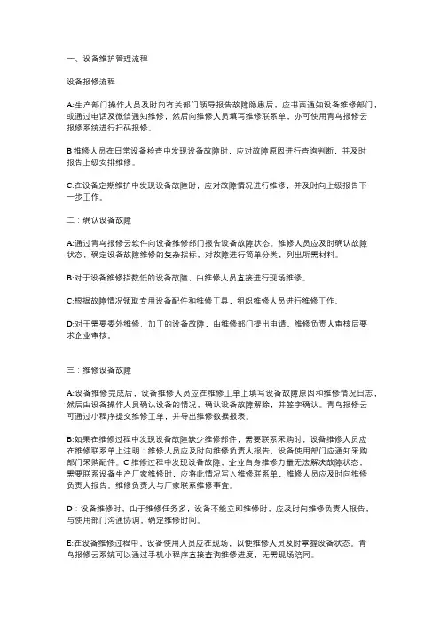 报修维修标准化流程