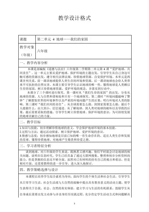 六年级下册道德与法治教案- 4 地球——我们的家园     部编版