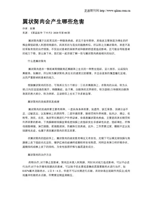 翼状胬肉会产生哪些危害