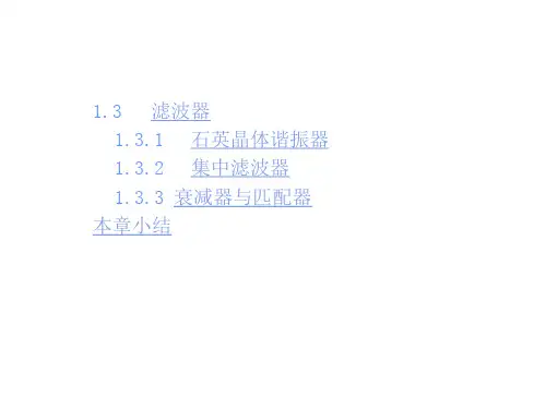 高频(非线性)电子线路-第1章-谐振回路
