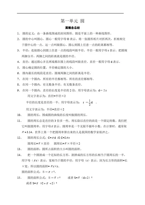 北师大版小学数学六年级上册知识点整理
