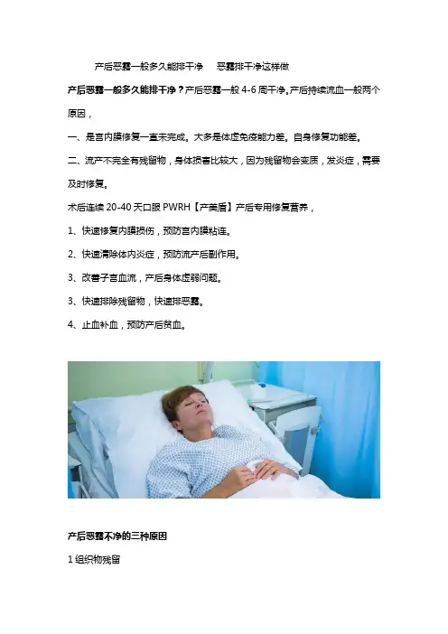 产后恶露一般多久能排干净   恶露排干净这样做