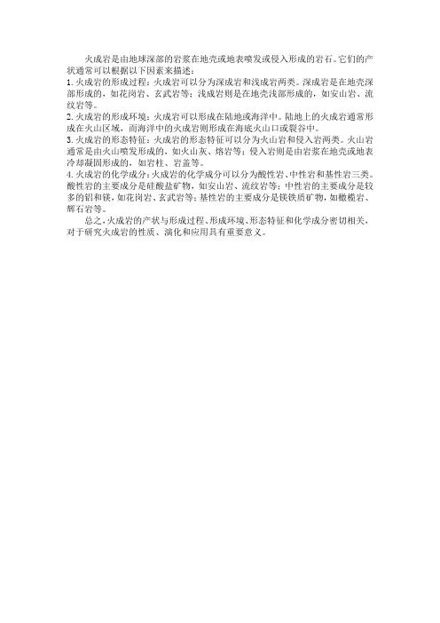 火成岩的产状