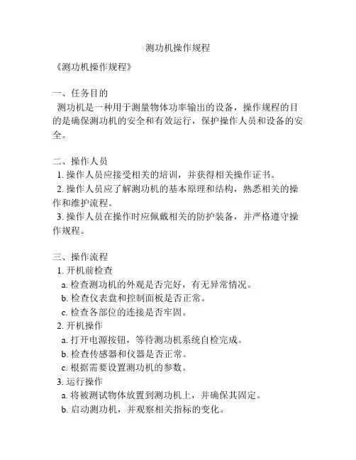 测功机操作规程