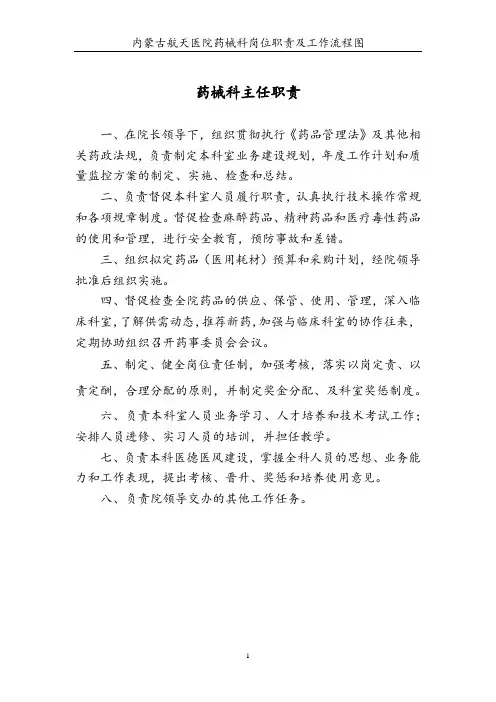 医院药剂科各岗位职责及流程图
