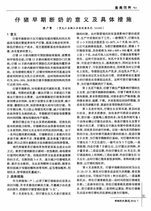 仔猪早期断奶的意义及具体措施