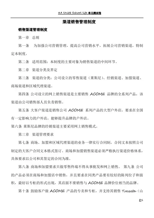 渠道销售管理制度