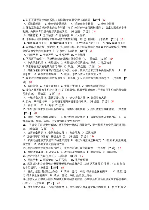保密教育培训答案 