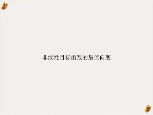 非线性目标函数的最值问题PPT课件