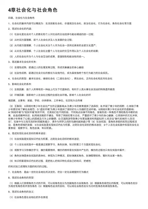 4章社会化与社会角色
