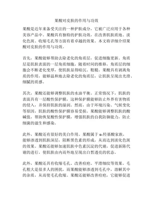 果酸对皮肤的作用与功效