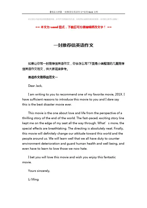 【精品文档】一封推荐信英语作文-实用word文档 (3页)