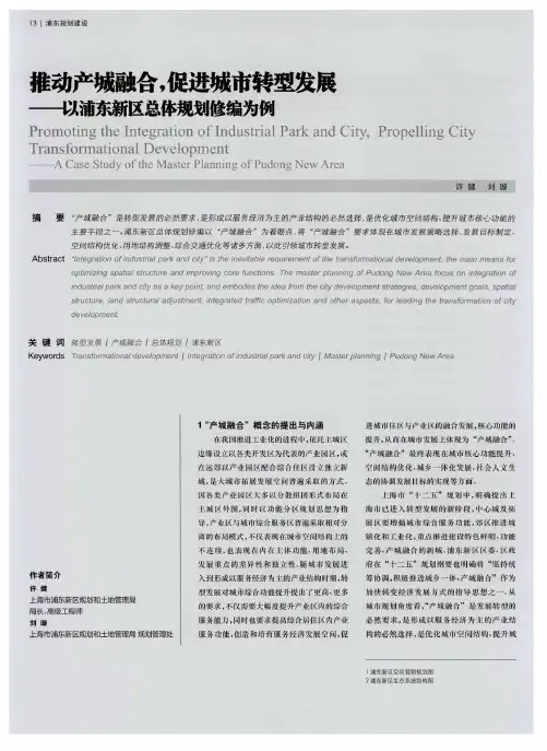 推动产城融合