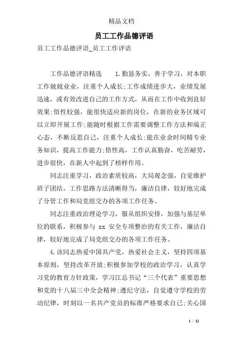 员工工作品德评语