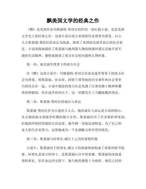 飘美国文学的经典之作