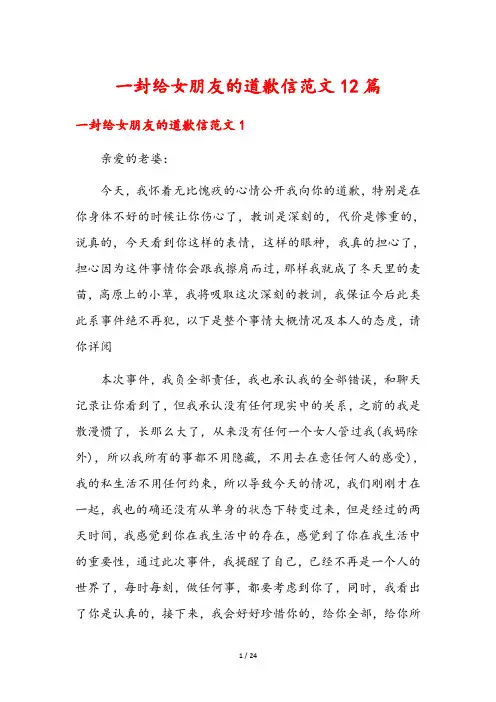 一封给女朋友的道歉信范文12篇
