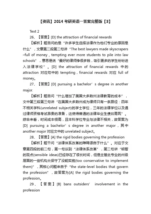 【资讯】2014考研英语一答案完整版【3】
