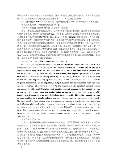 数控电流源