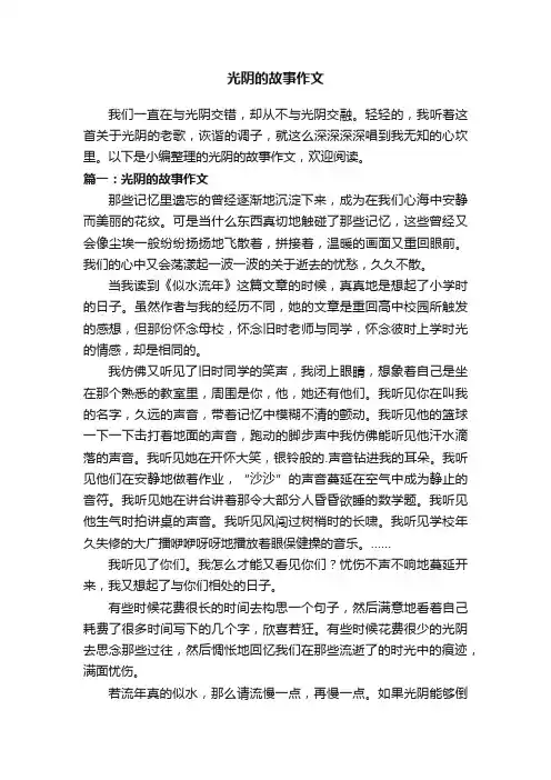 光阴的故事作文