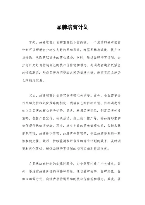 品牌培育计划