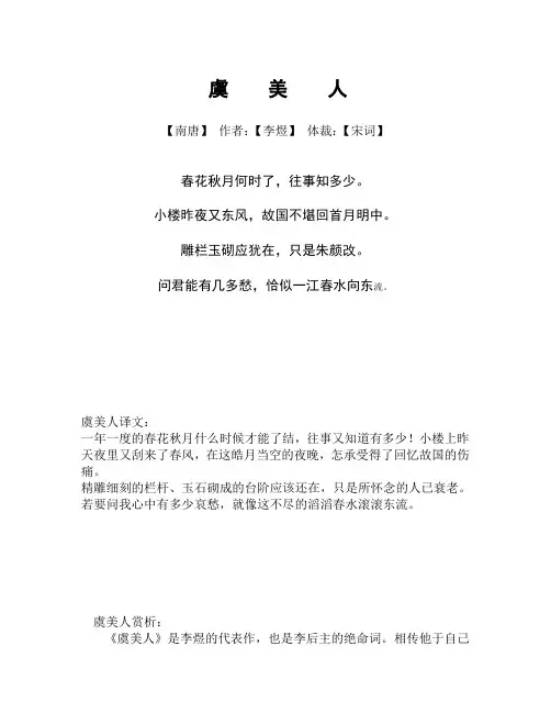 李煜虞美人 虞美人原文 虞美人赏析