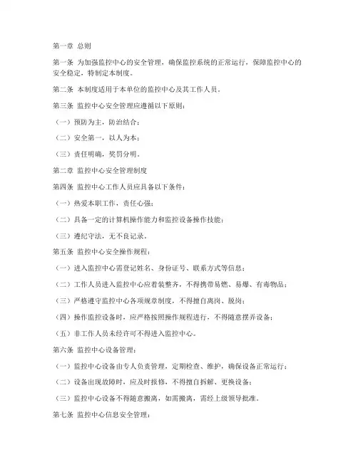 监控中心安全管理制度范本