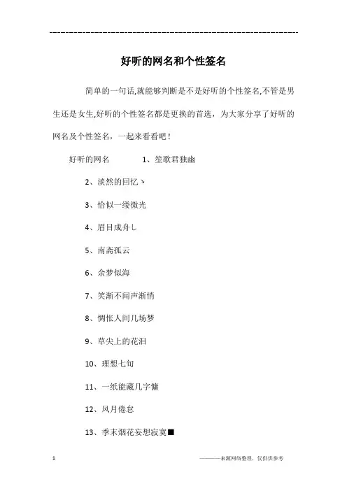好听的网名和个性签名