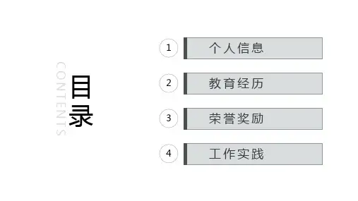 简约风个人ppt简历