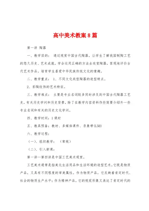 高中美术教案8篇
