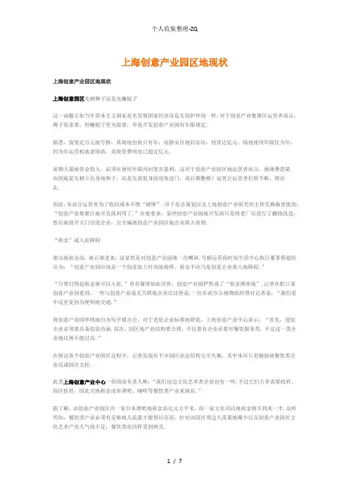 上海创意园的现状