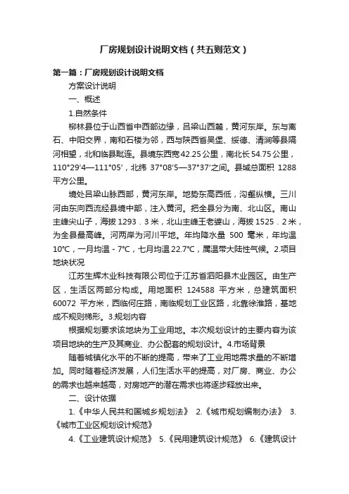厂房规划设计说明文档（共五则范文）
