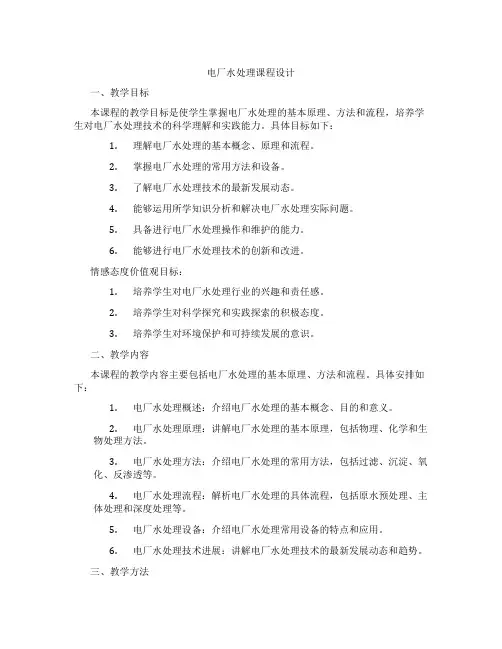电厂水处理课程设计