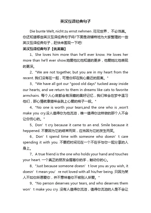 英汉互译经典句子