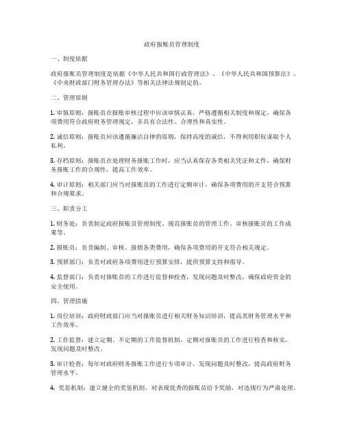 政府报账员管理制度