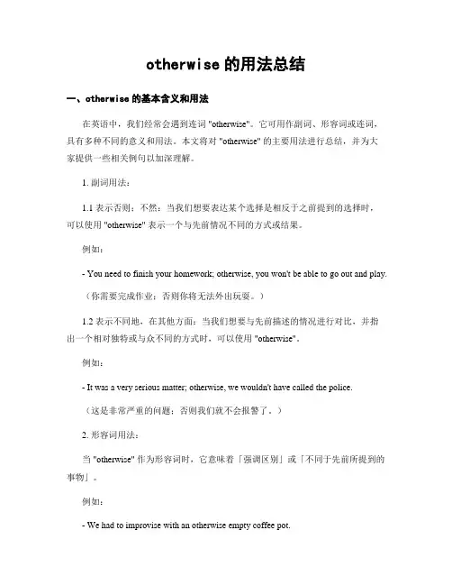 otherwise的用法总结