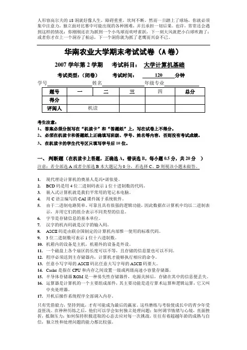 大学计算机基础期末考试
