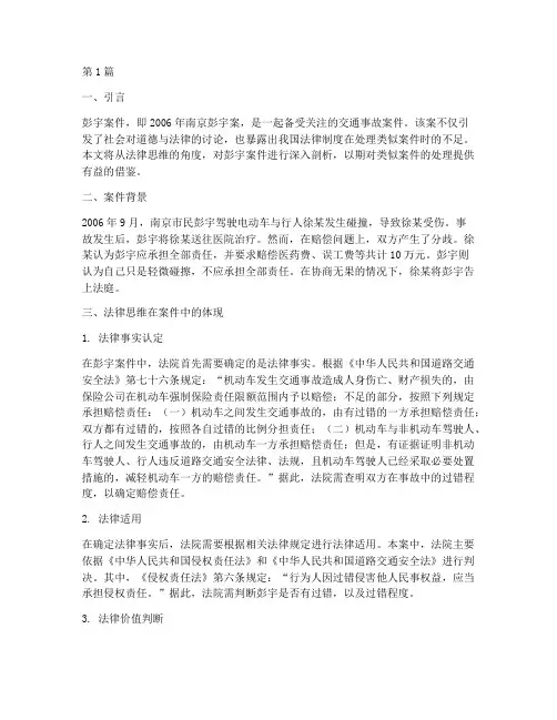 彭宇案件法律思维(3篇)