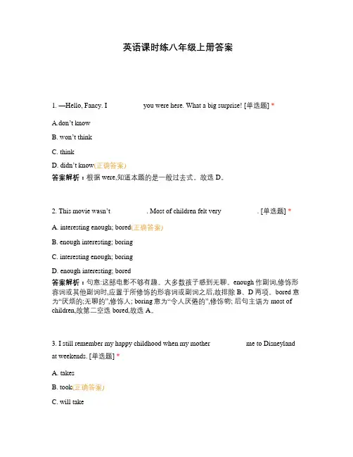 英语课时练八年级上册答案