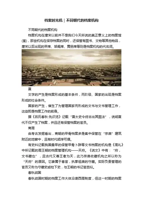 档案时光机｜不同朝代的档案机构