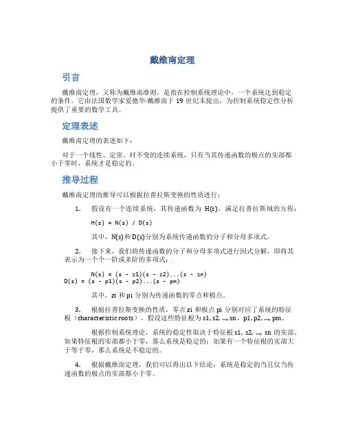 戴维南定理