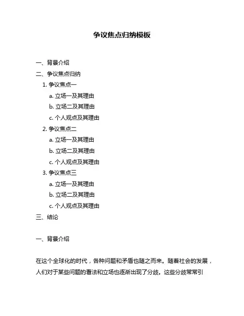争议焦点归纳模板