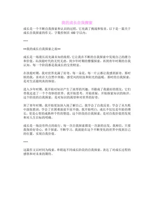 我的成长自我探索
