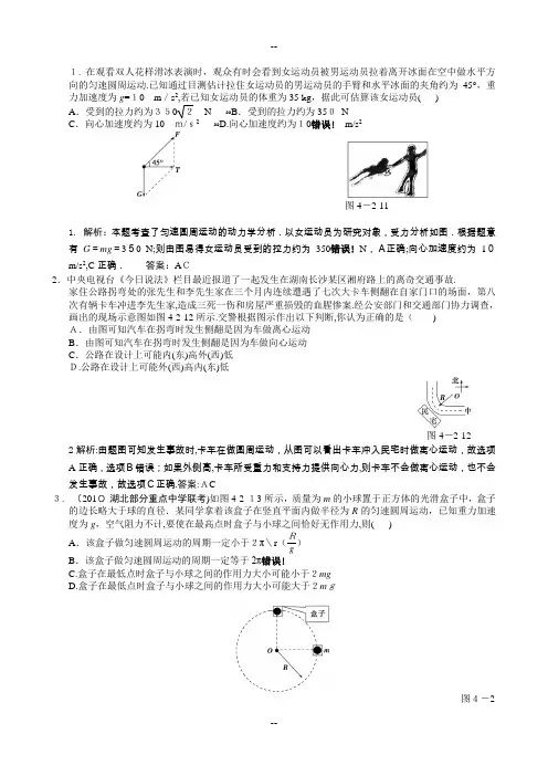 物理圆周运动经典习题(含详细答案)